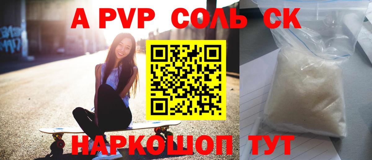 Alpha-PVP СК КРИС  Вход с VPN  Alpha-PVP  Alpha-PVP кристаллы  Сосновый Бор 