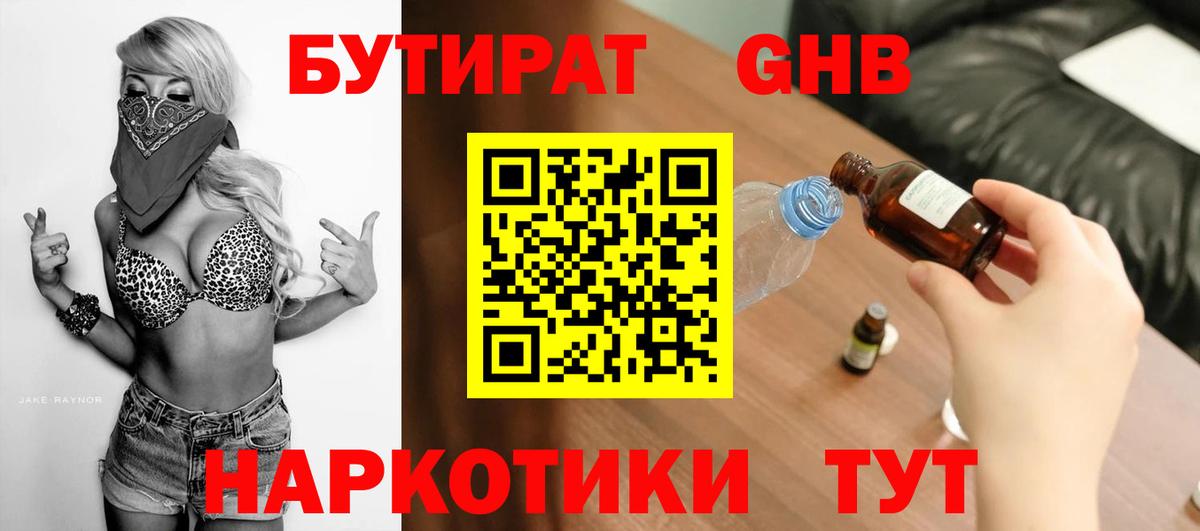 БУТИРАТ BDO 33% Сосновый Бор