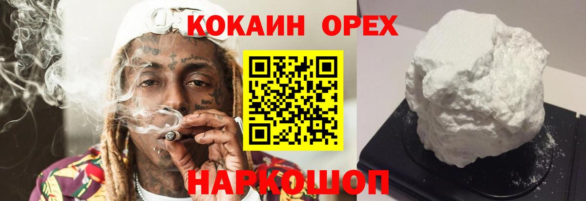 COCAIN VHQ Сосновый Бор