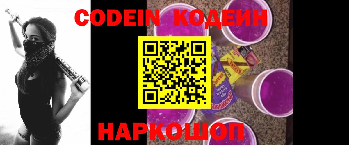 Кодеин напиток Lean (лин)  магазин    Сосновый Бор  Вход с VPN  Кодеин Purple Drank 