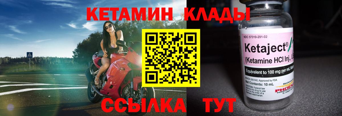 КЕТАМИН VHQ Сосновый Бор