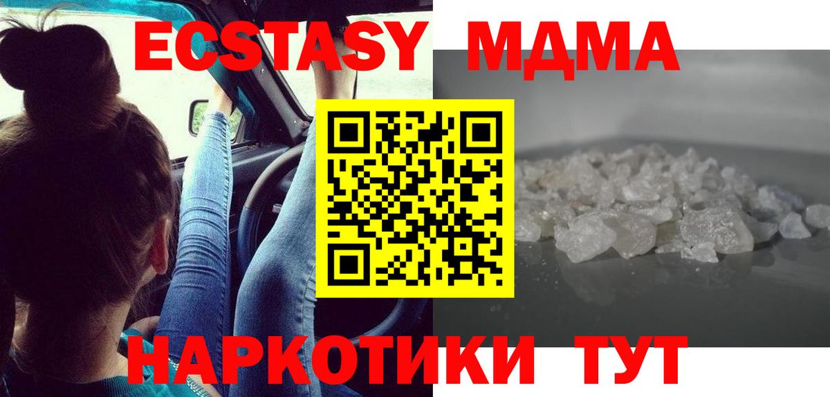 МДМА кристаллы Сосновый Бор