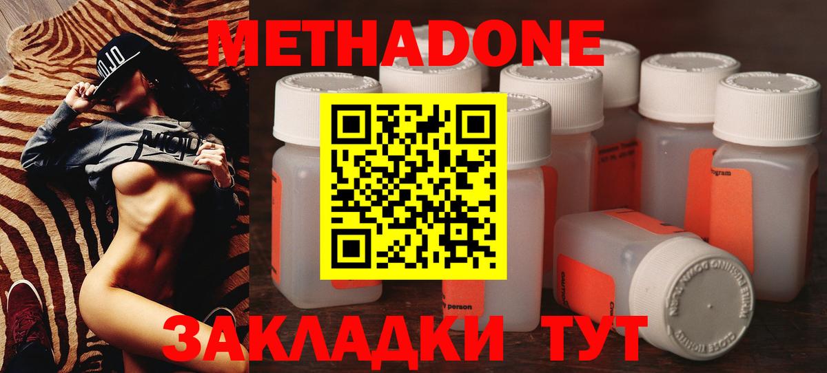 Метадон methadone Сосновый Бор