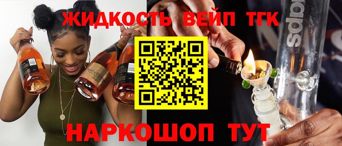 Дистиллят ТГК вейп с тгк  Вход с VPN  Сосновый Бор 