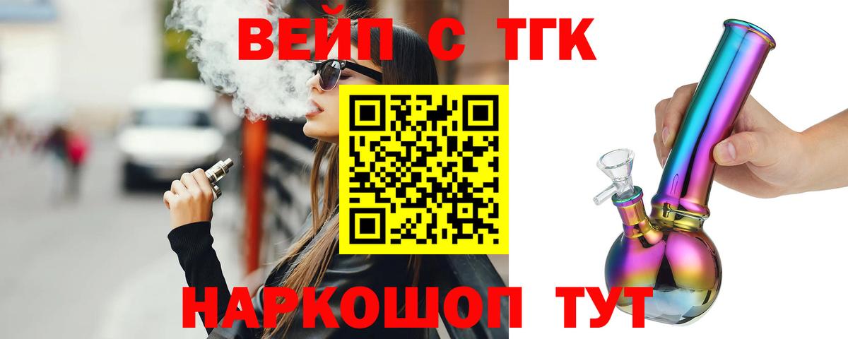 Дистиллят ТГК вейп с тгк Сосновый Бор